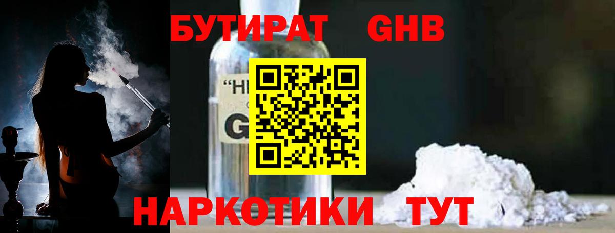 Бутират бутандиол Рославль