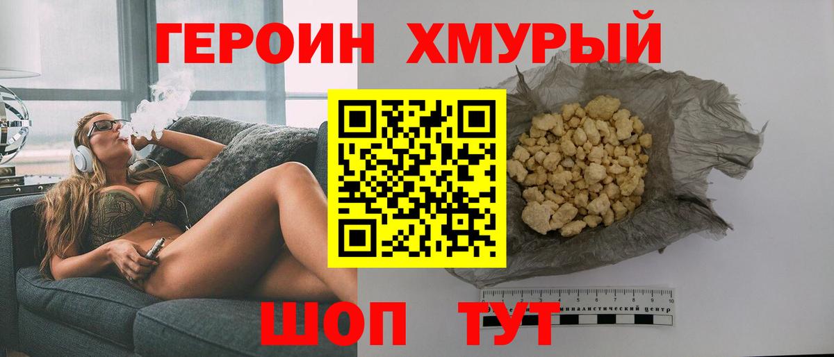 ГЕРОИН белый  Вход с VPN  Рославль 